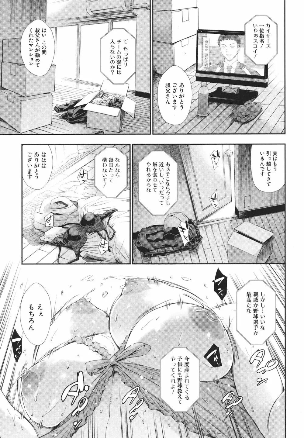 あなたの奥さん浮気してますよ Page.163