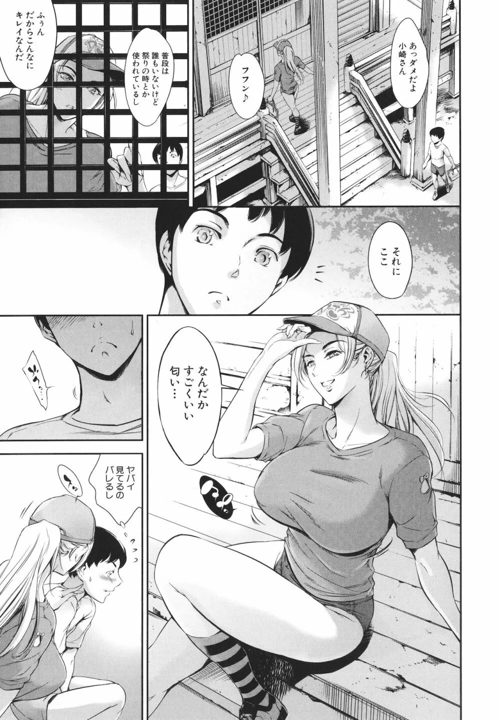 あなたの奥さん浮気してますよ Page.169