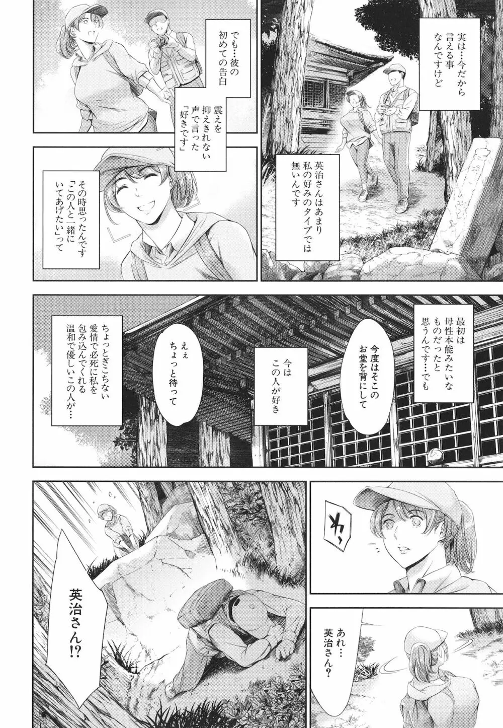 あなたの奥さん浮気してますよ Page.18