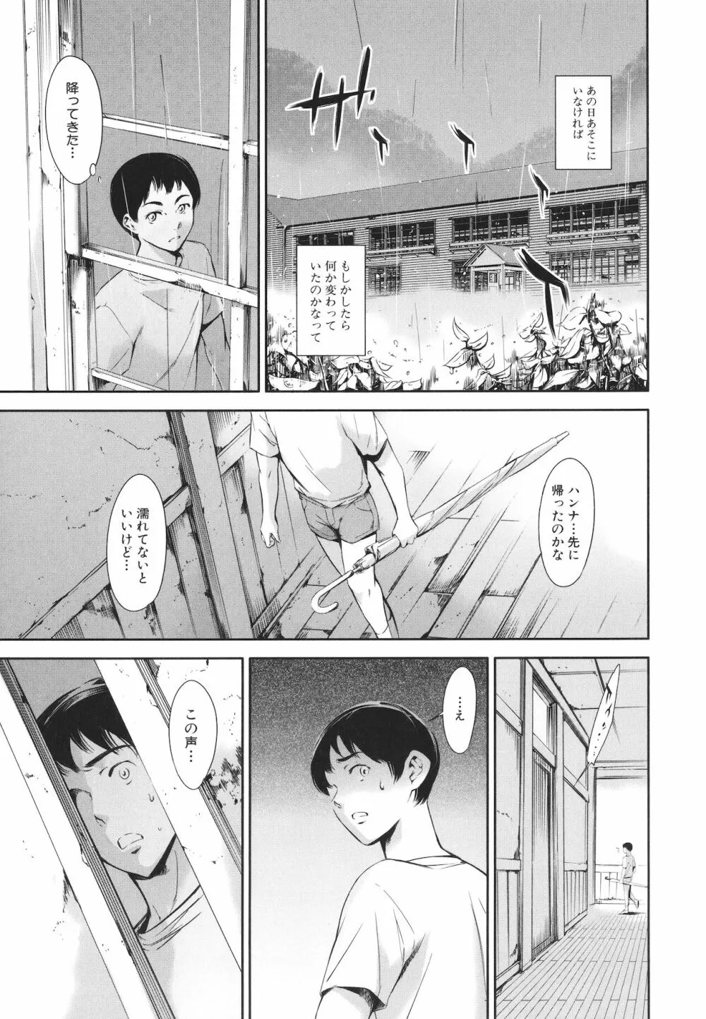 あなたの奥さん浮気してますよ Page.187