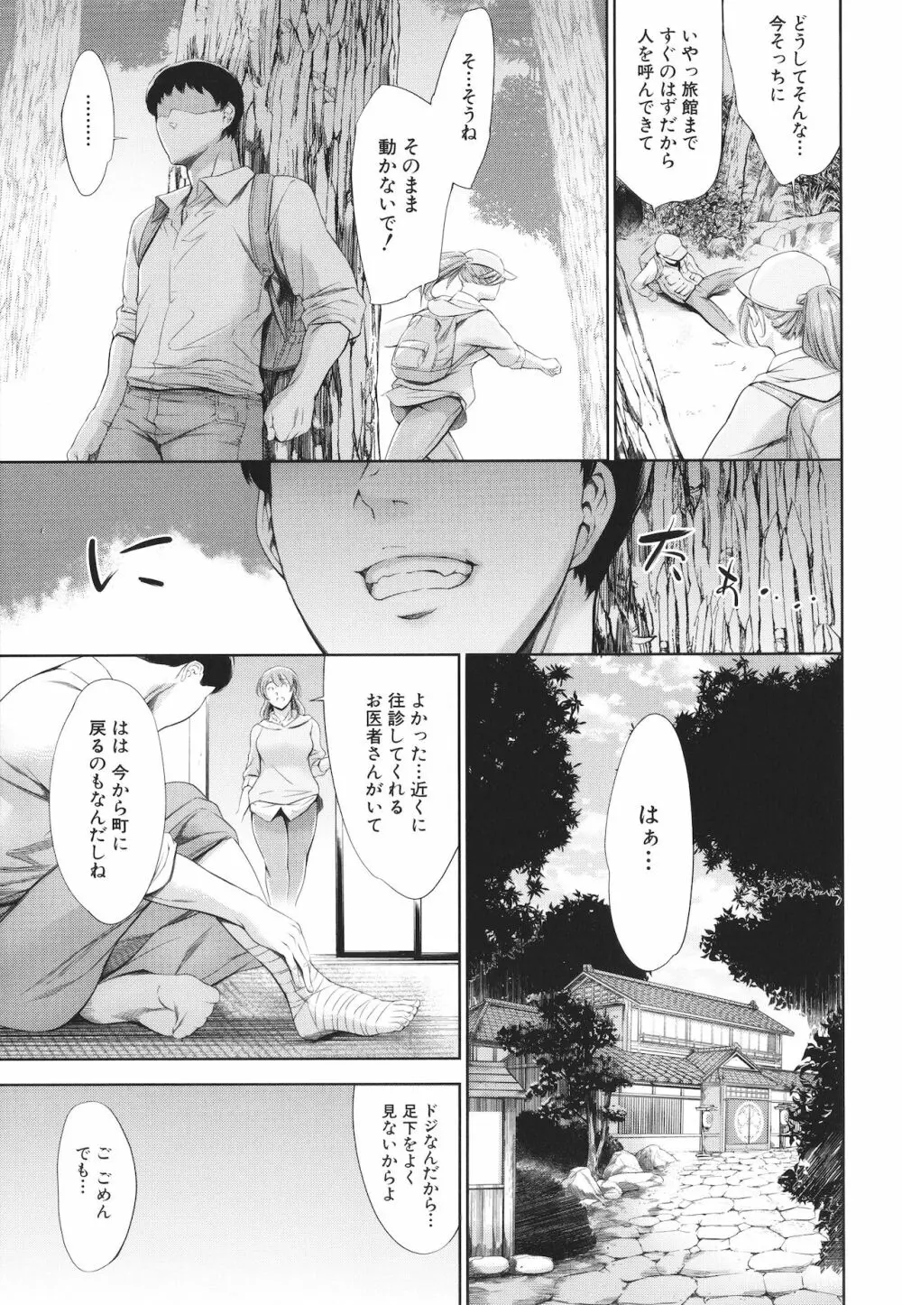 あなたの奥さん浮気してますよ Page.19