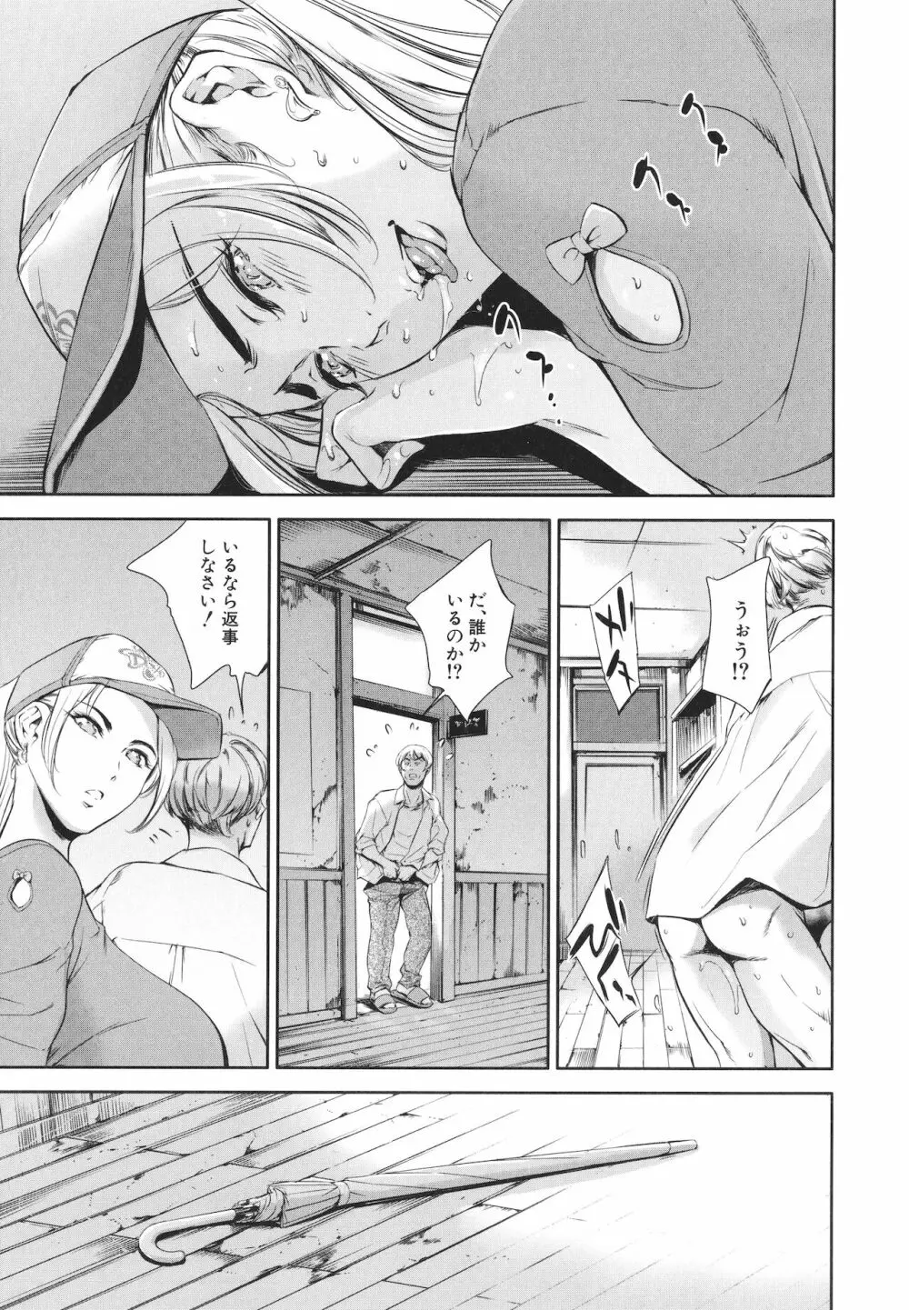 あなたの奥さん浮気してますよ Page.191