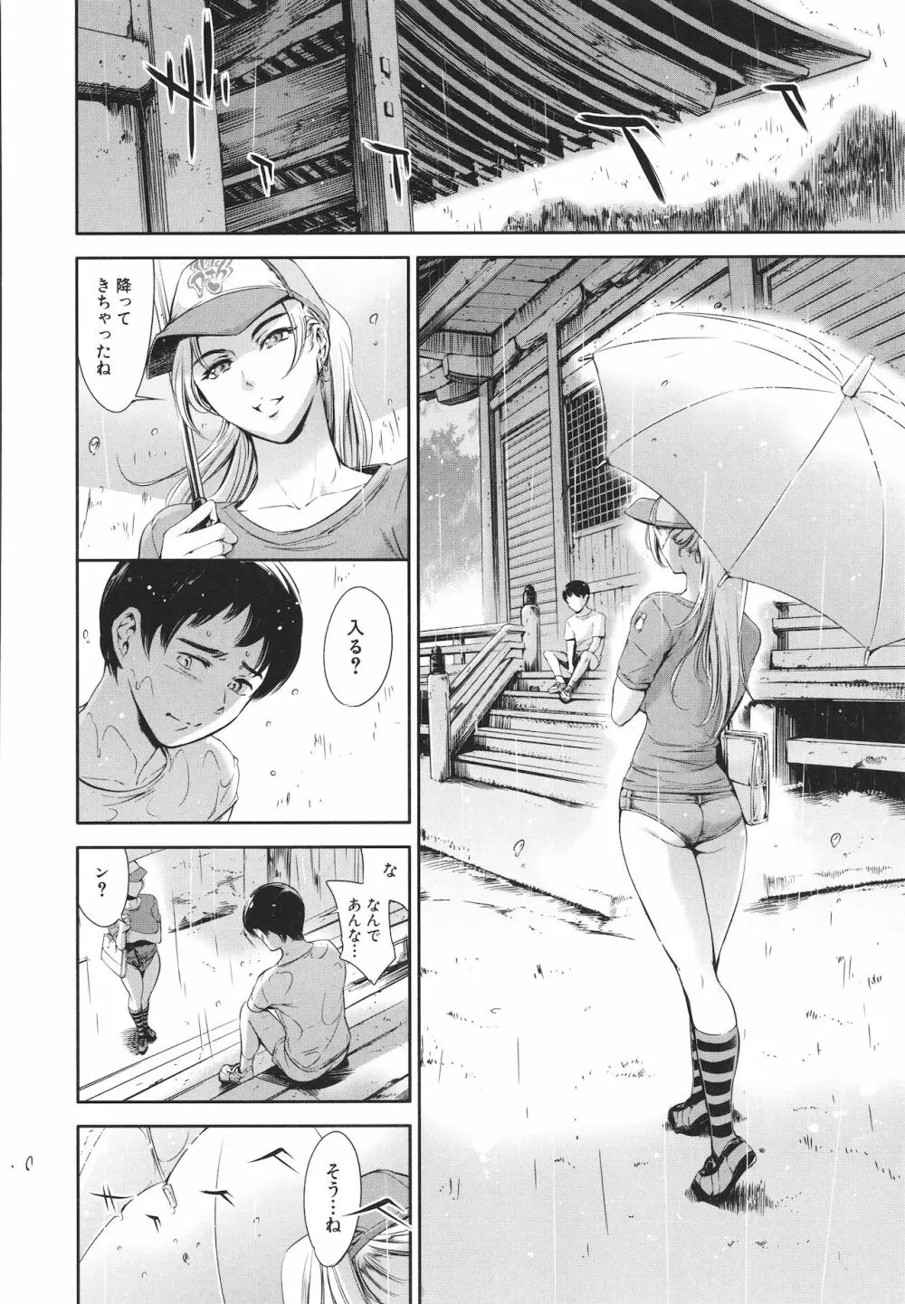 あなたの奥さん浮気してますよ Page.192