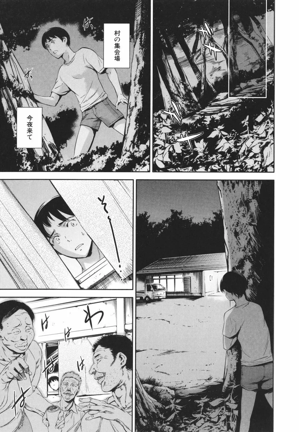 あなたの奥さん浮気してますよ Page.193