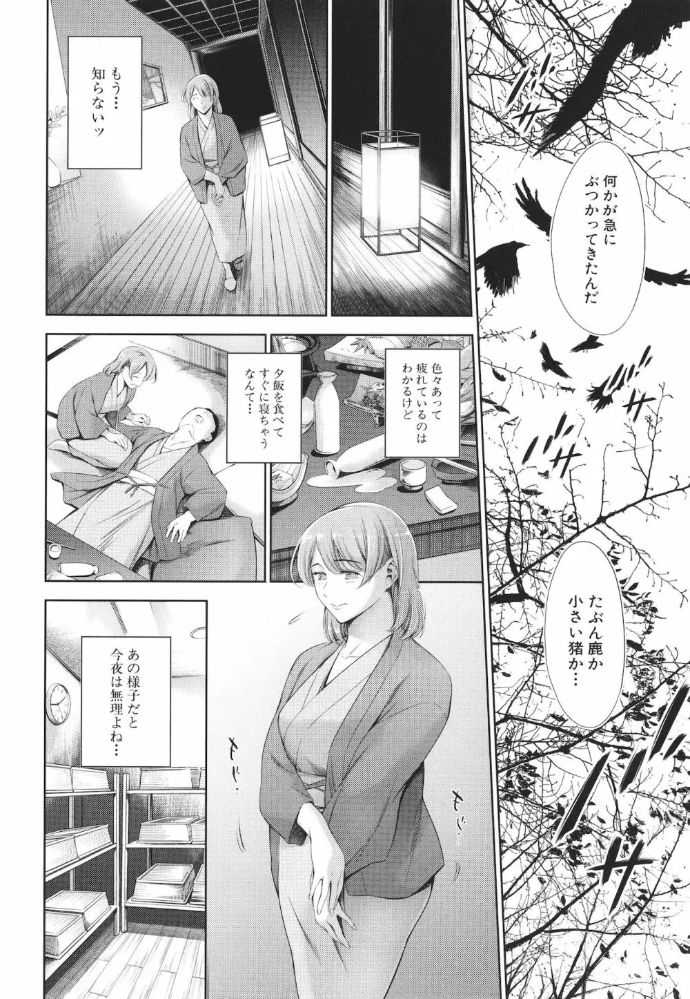 あなたの奥さん浮気してますよ Page.20