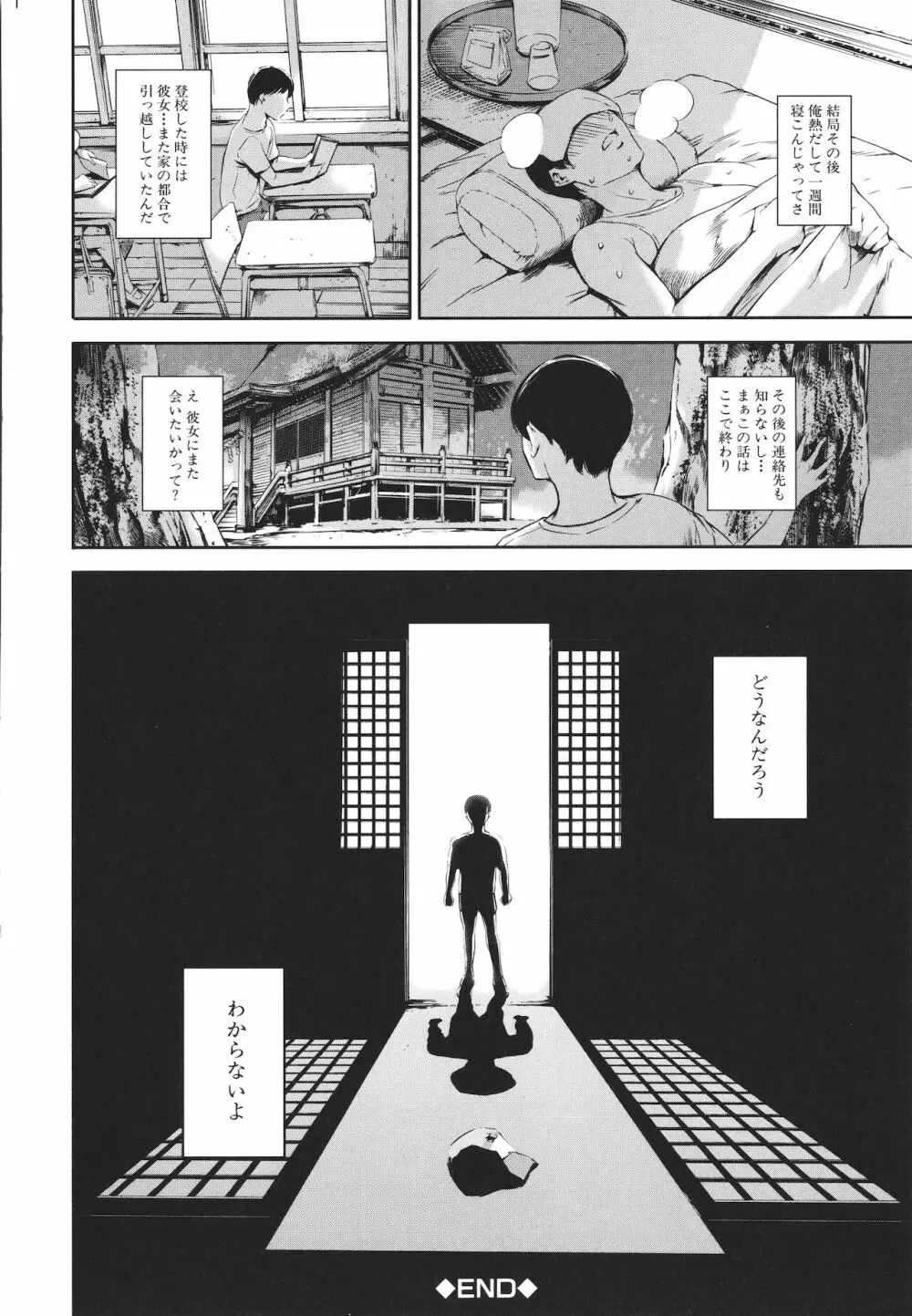 あなたの奥さん浮気してますよ Page.204