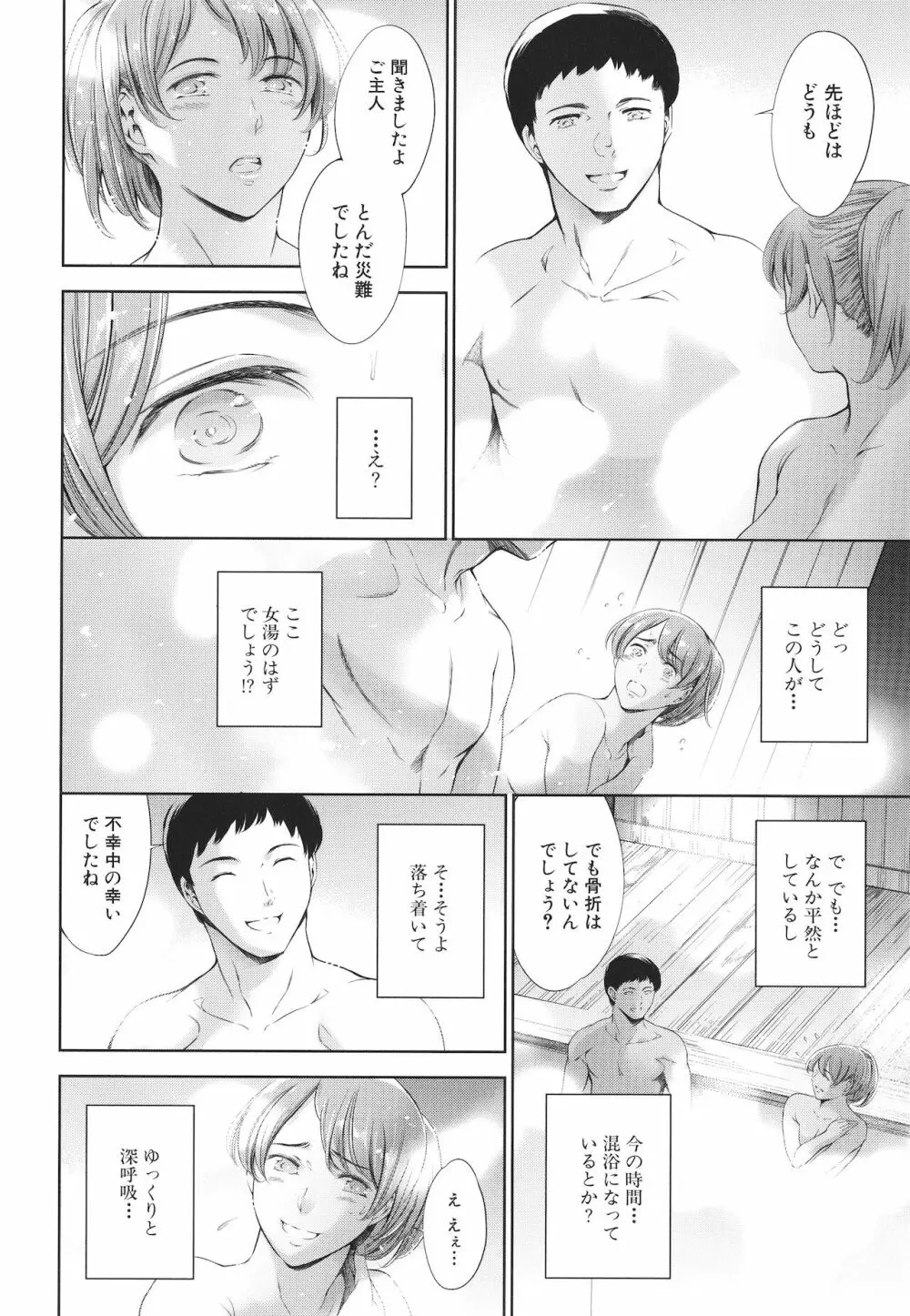 あなたの奥さん浮気してますよ Page.22