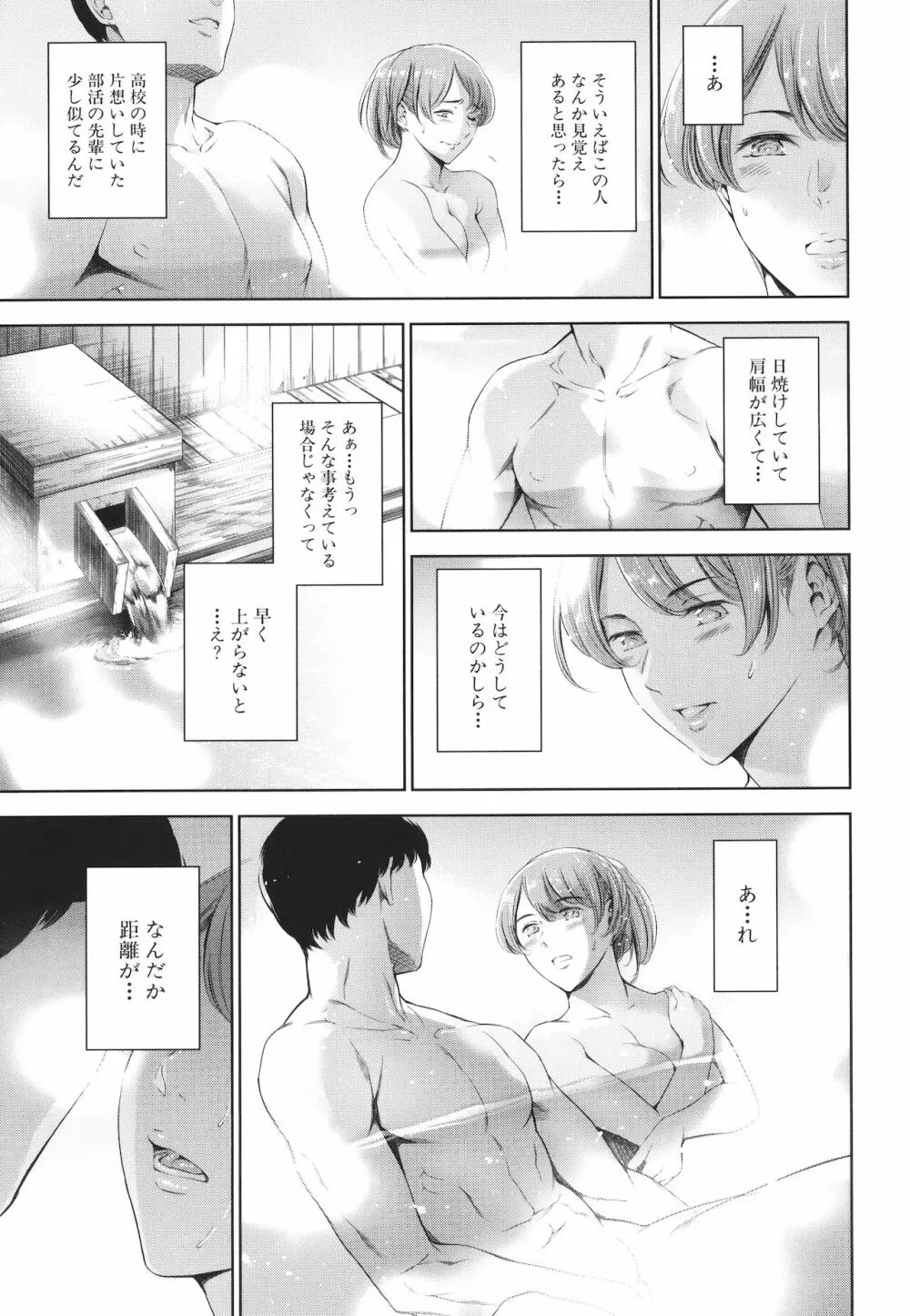 あなたの奥さん浮気してますよ Page.23