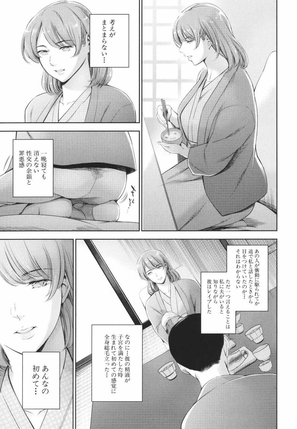 あなたの奥さん浮気してますよ Page.35