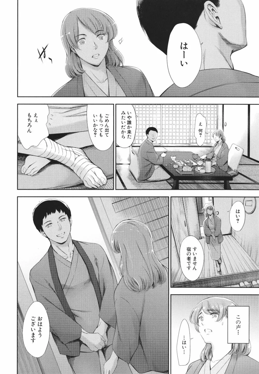 あなたの奥さん浮気してますよ Page.36