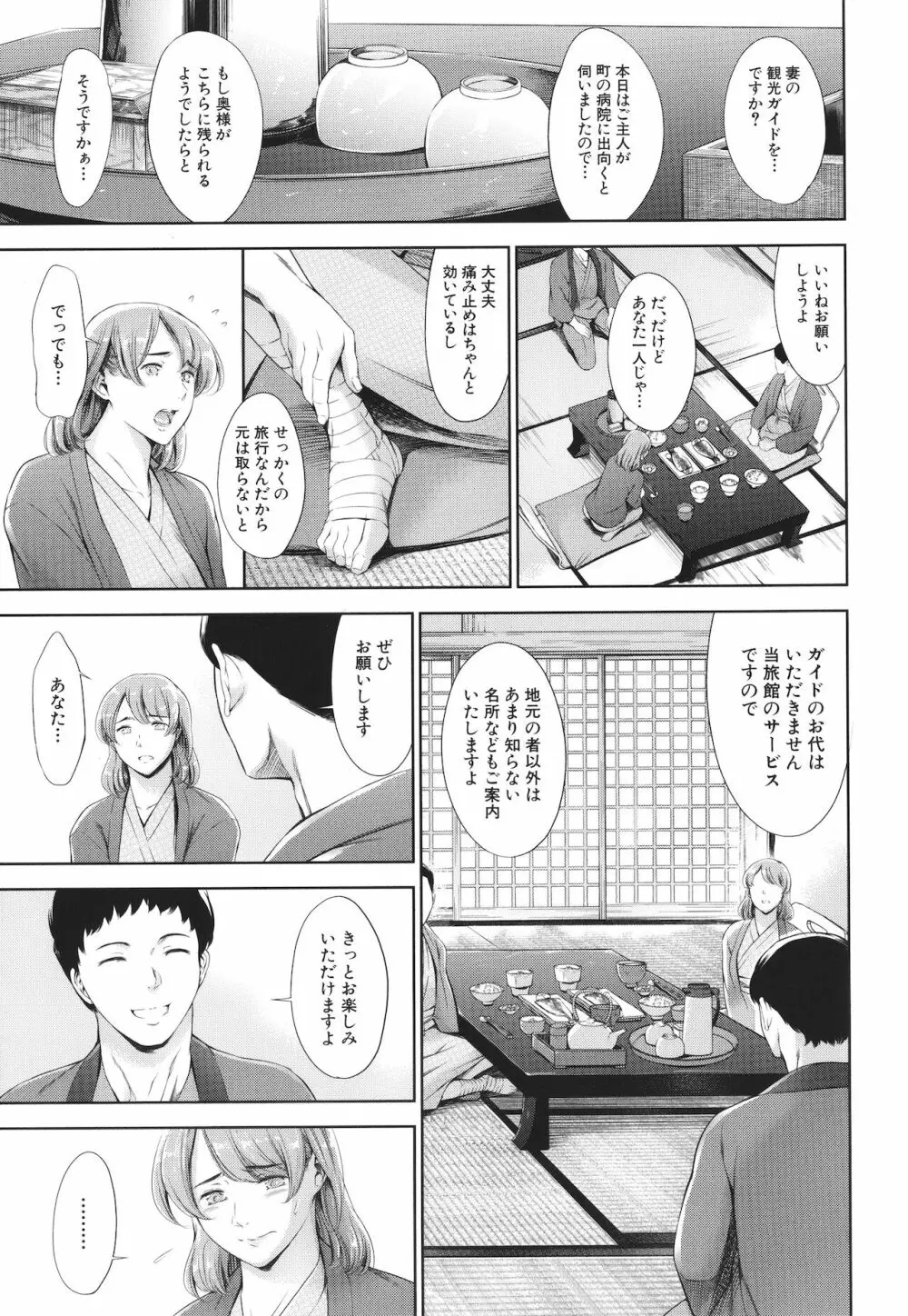 あなたの奥さん浮気してますよ Page.37