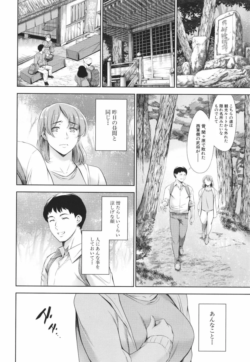 あなたの奥さん浮気してますよ Page.38