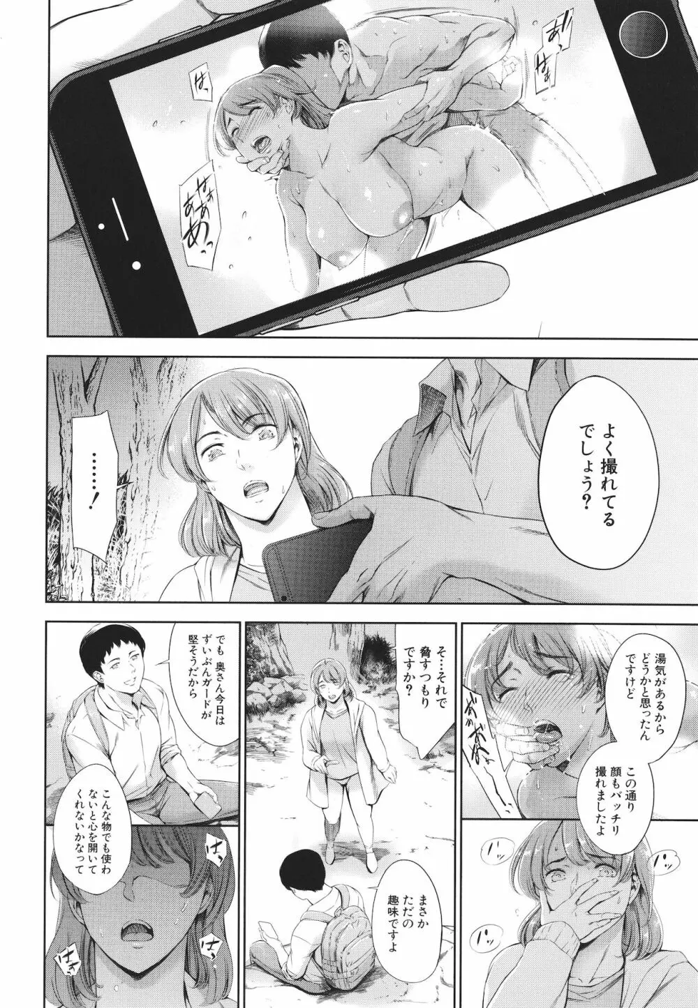 あなたの奥さん浮気してますよ Page.40