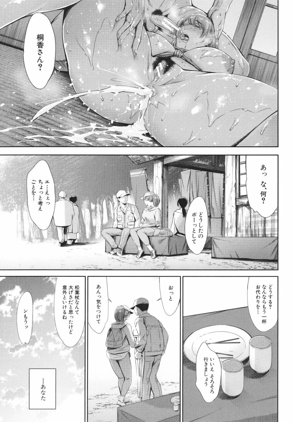 あなたの奥さん浮気してますよ Page.65