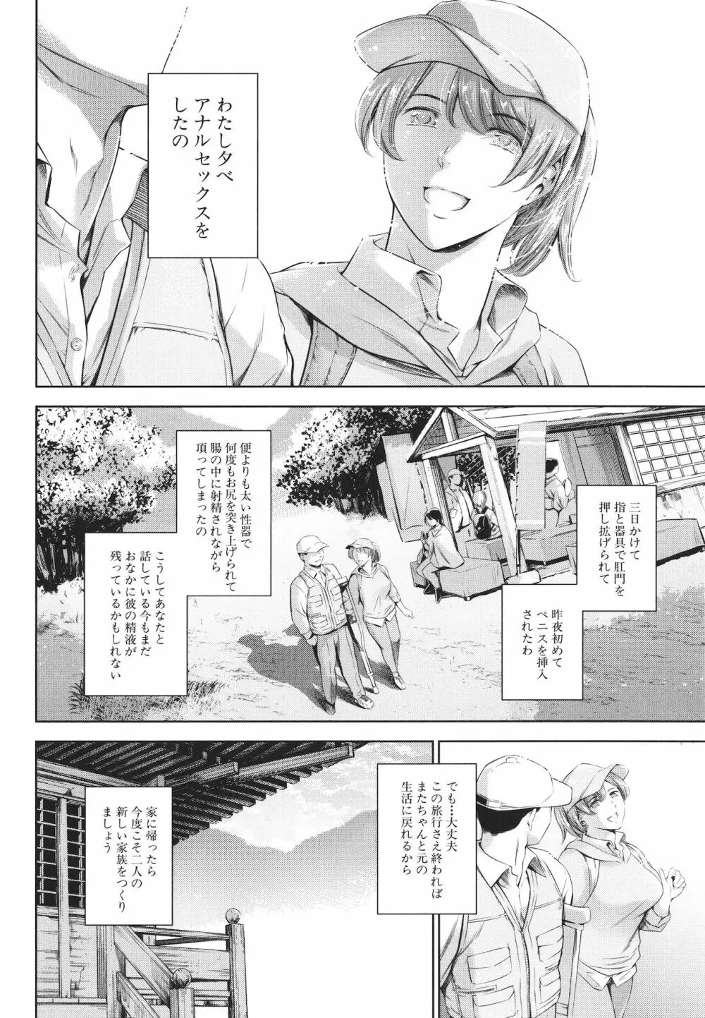 あなたの奥さん浮気してますよ Page.66