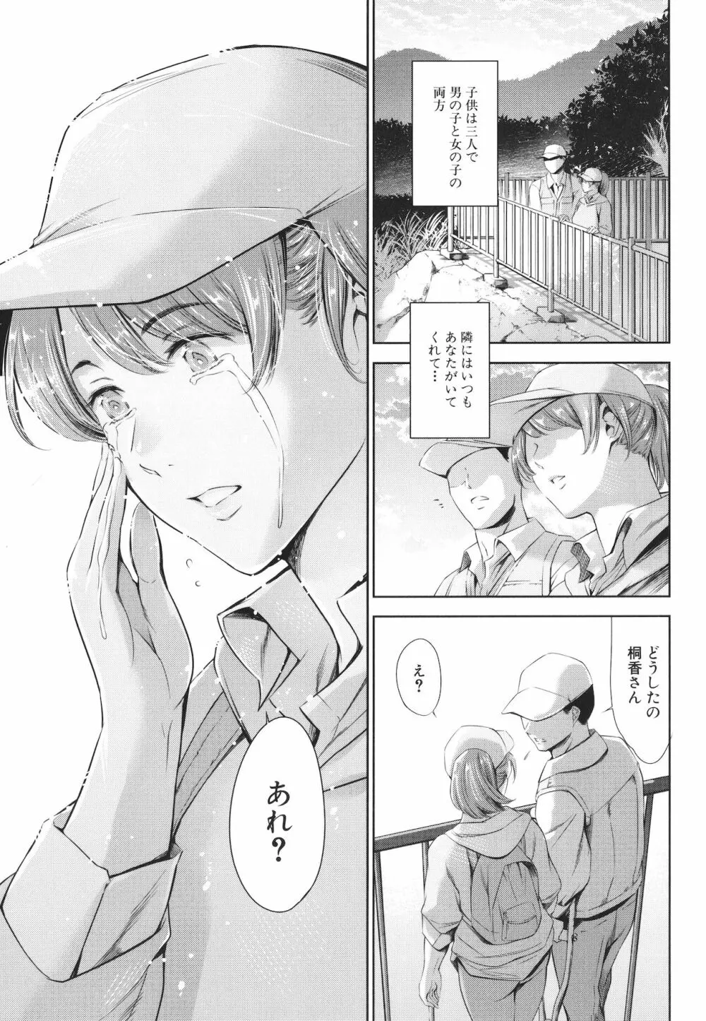 あなたの奥さん浮気してますよ Page.67