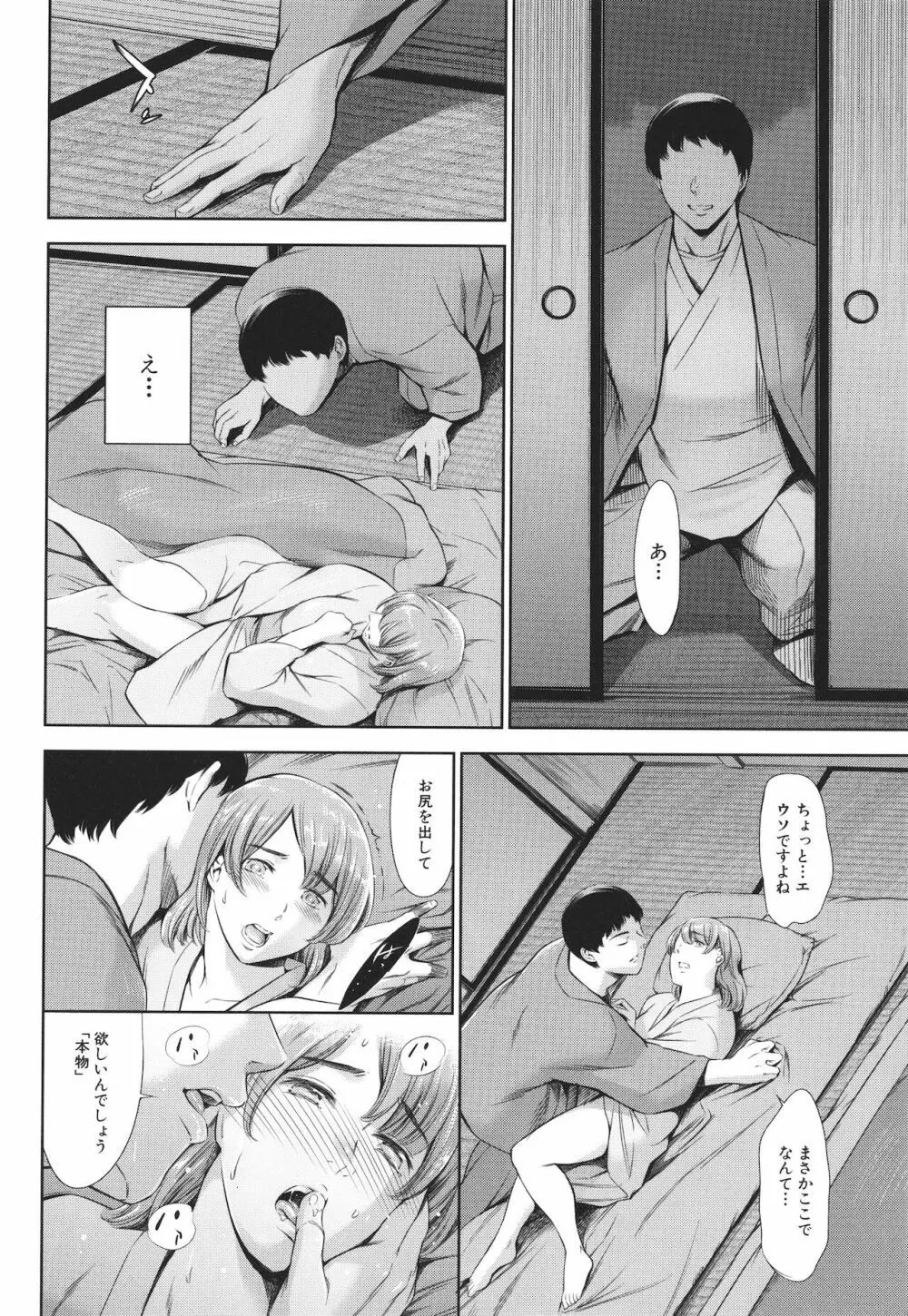 あなたの奥さん浮気してますよ Page.70