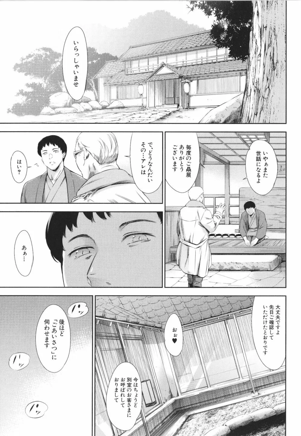 あなたの奥さん浮気してますよ Page.95