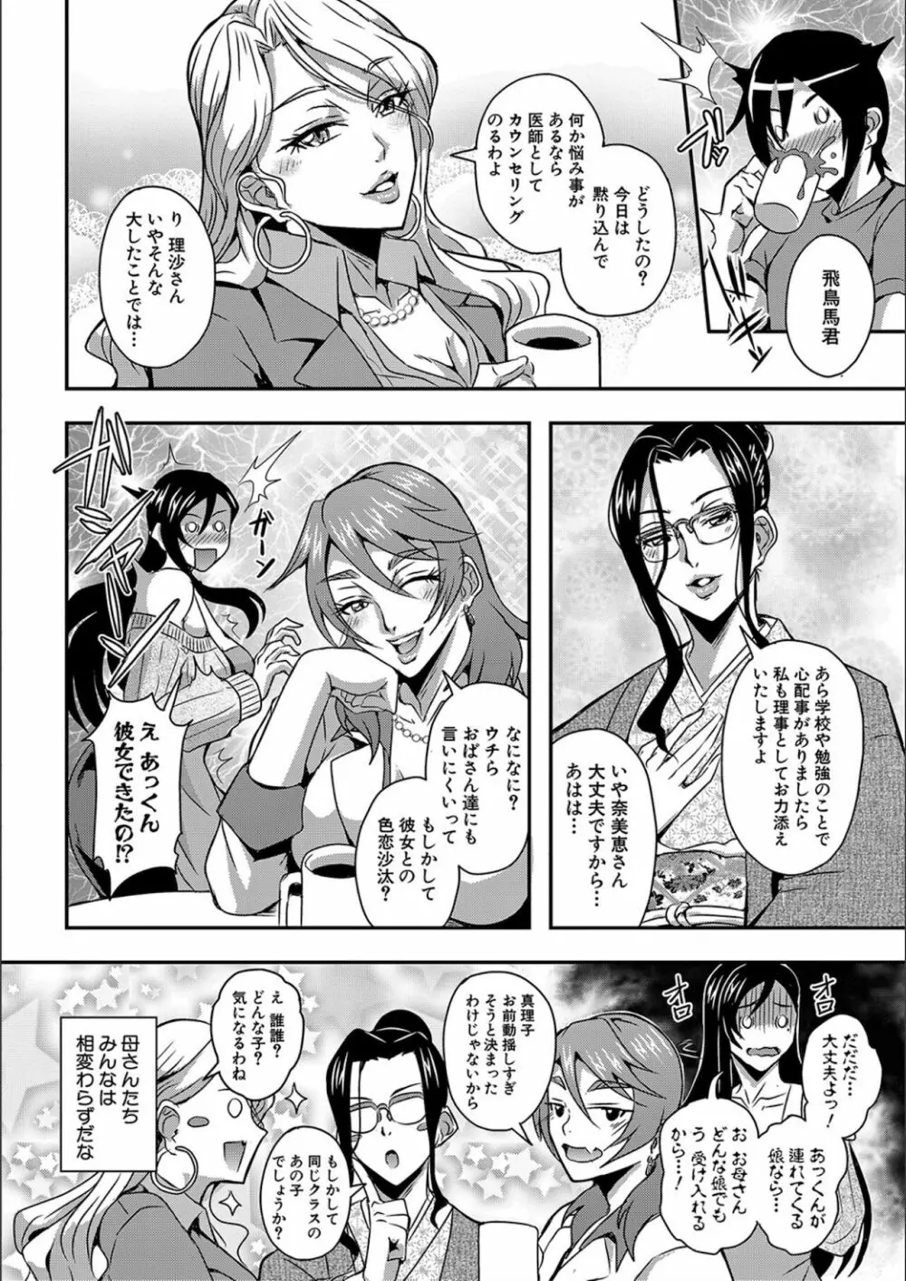 僕とサキュバスママたちとのハーレム生活 Page.10