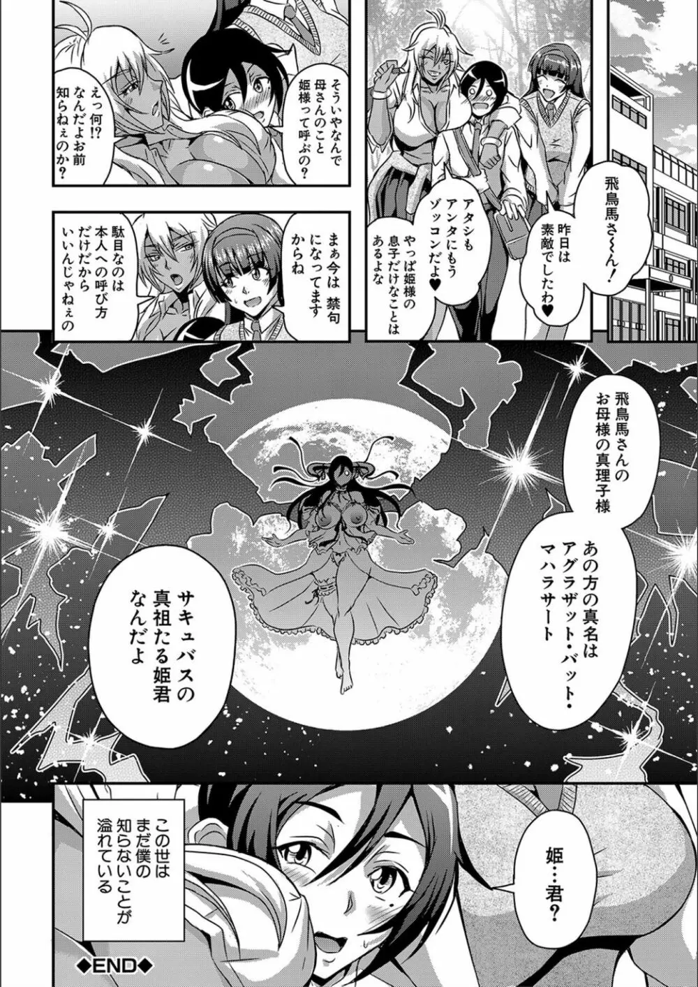 僕とサキュバスママたちとのハーレム生活 Page.108