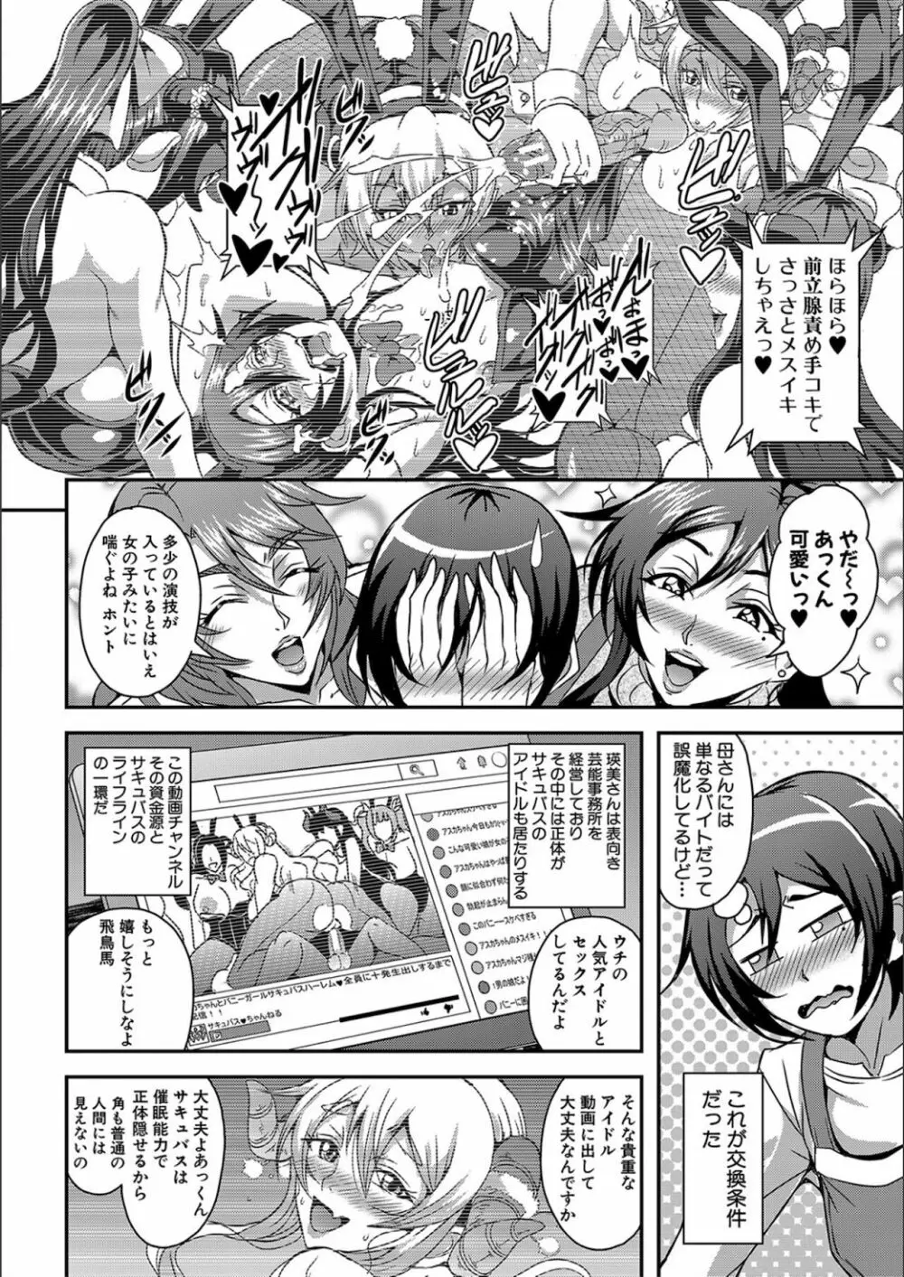 僕とサキュバスママたちとのハーレム生活 Page.112