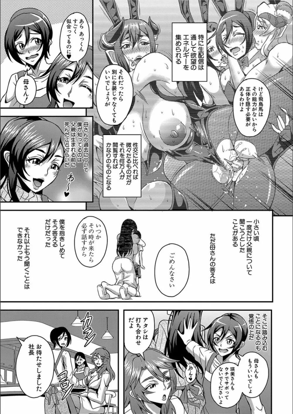 僕とサキュバスママたちとのハーレム生活 Page.113