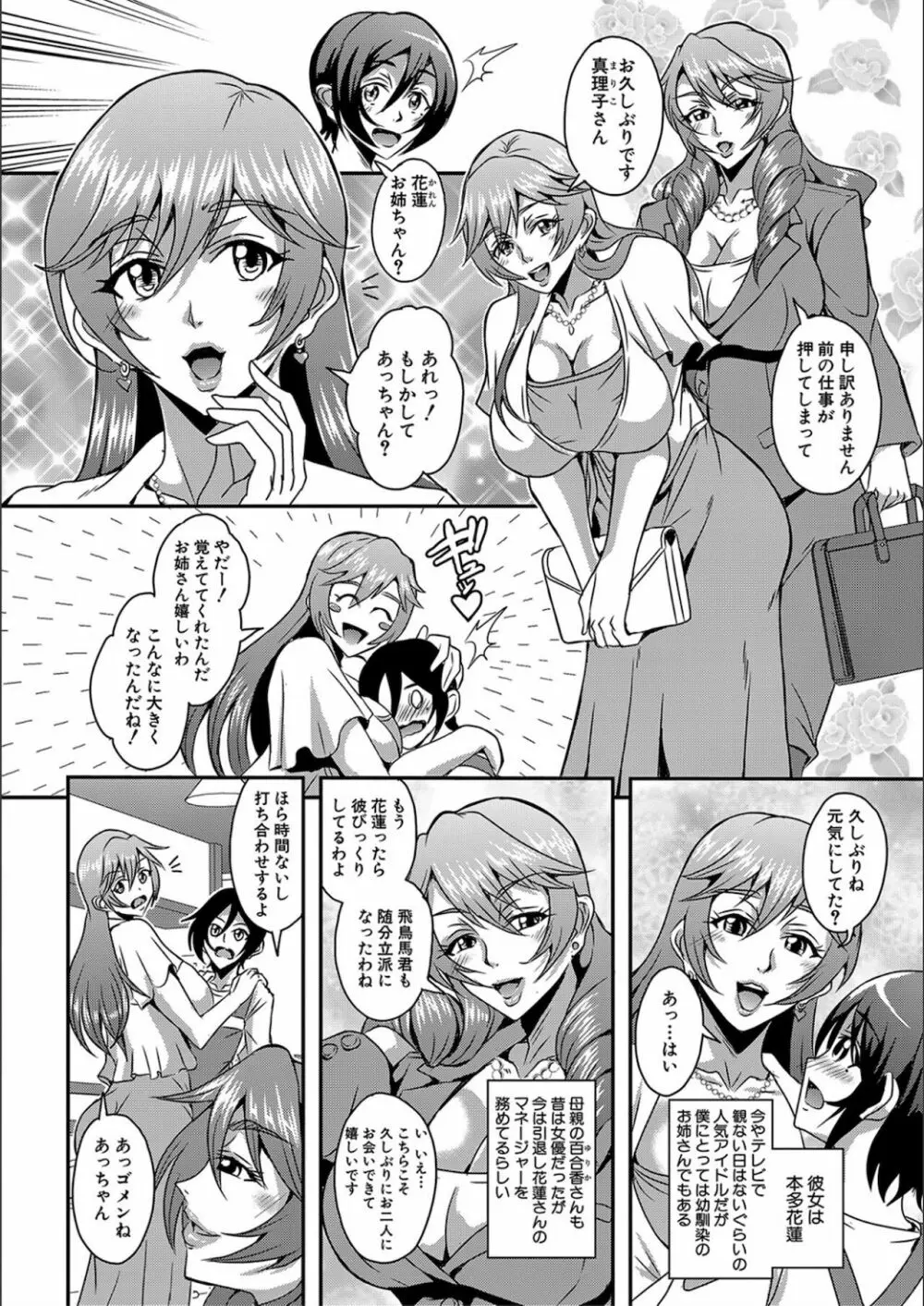 僕とサキュバスママたちとのハーレム生活 Page.114