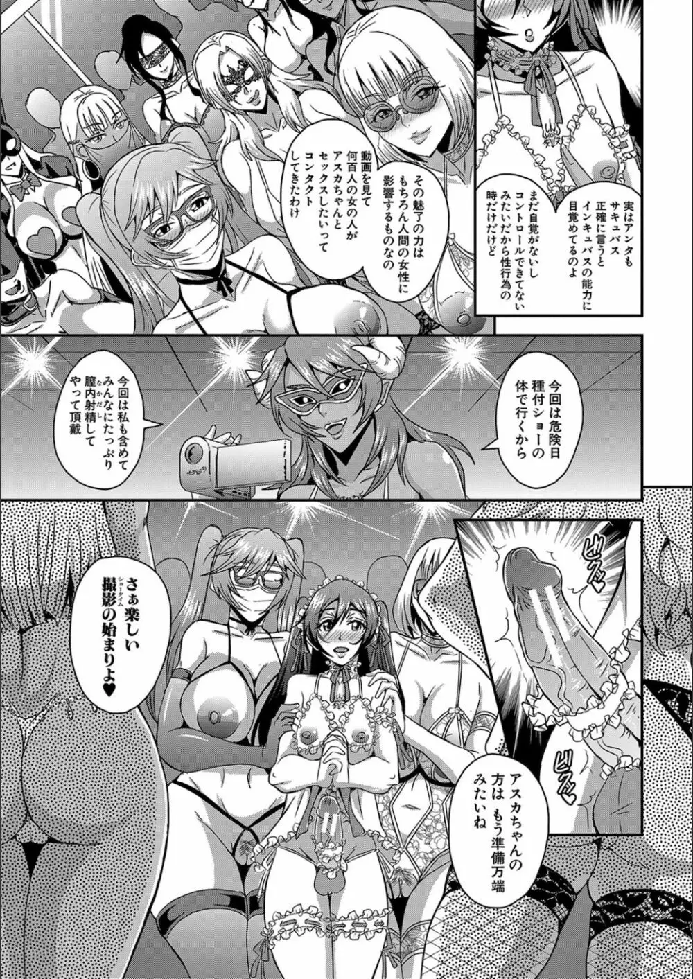 僕とサキュバスママたちとのハーレム生活 Page.117