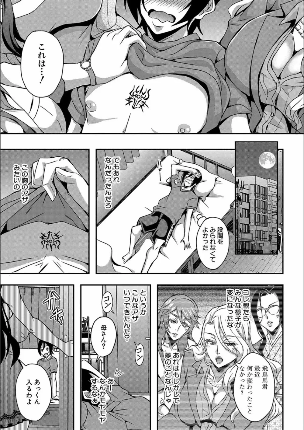 僕とサキュバスママたちとのハーレム生活 Page.13