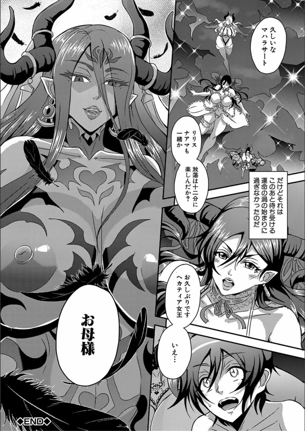 僕とサキュバスママたちとのハーレム生活 Page.144