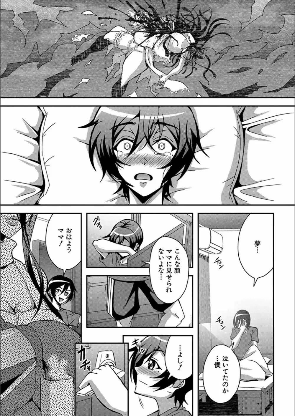 僕とサキュバスママたちとのハーレム生活 Page.145