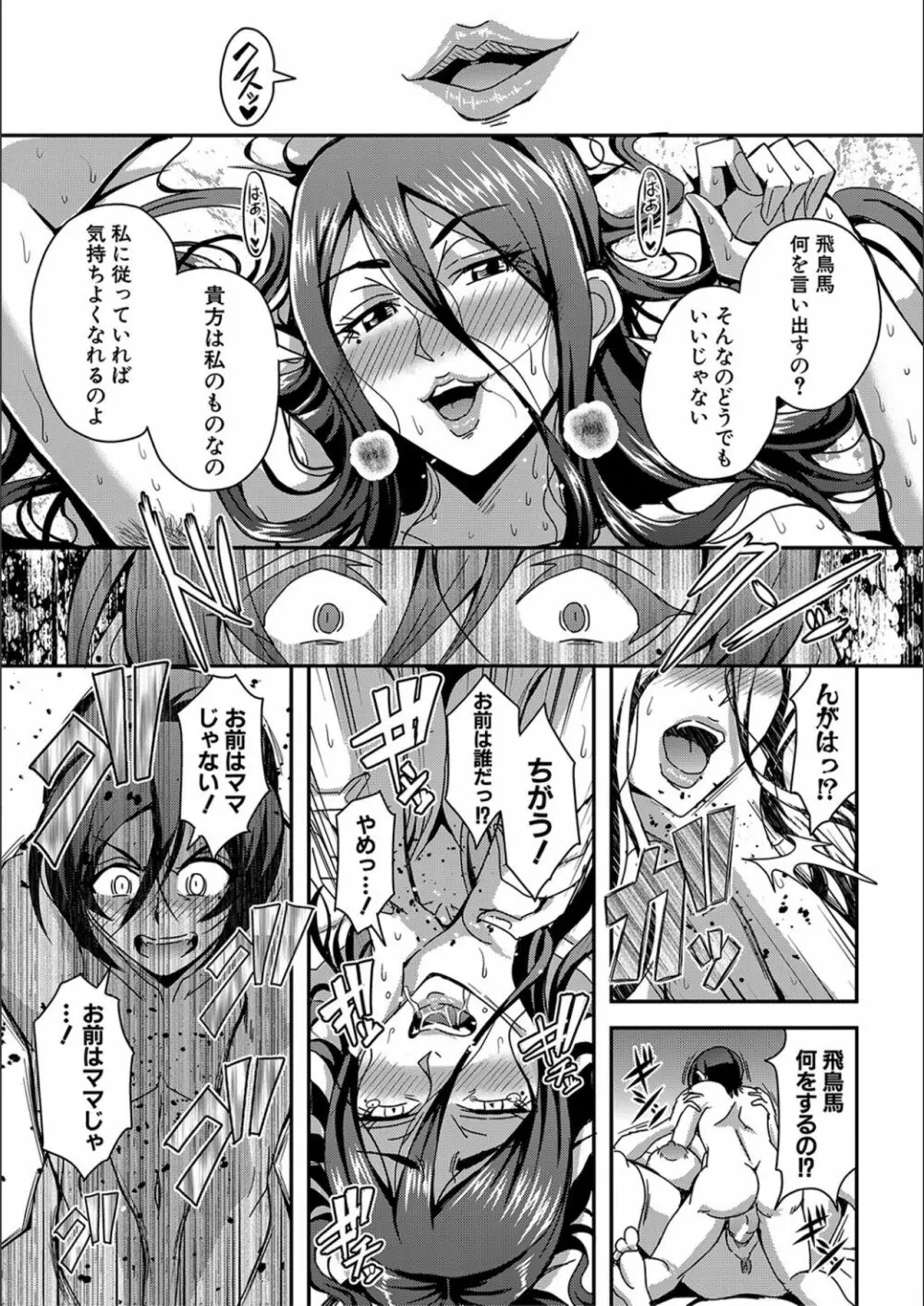 僕とサキュバスママたちとのハーレム生活 Page.165