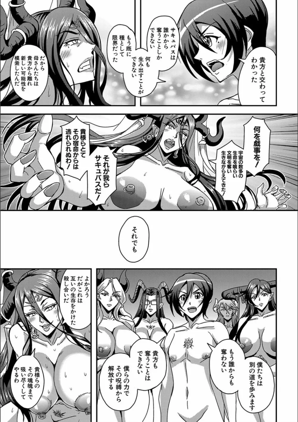 僕とサキュバスママたちとのハーレム生活 Page.173