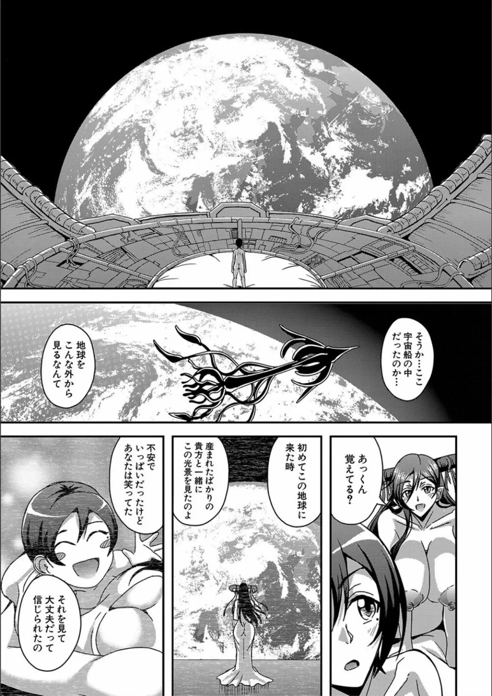 僕とサキュバスママたちとのハーレム生活 Page.187