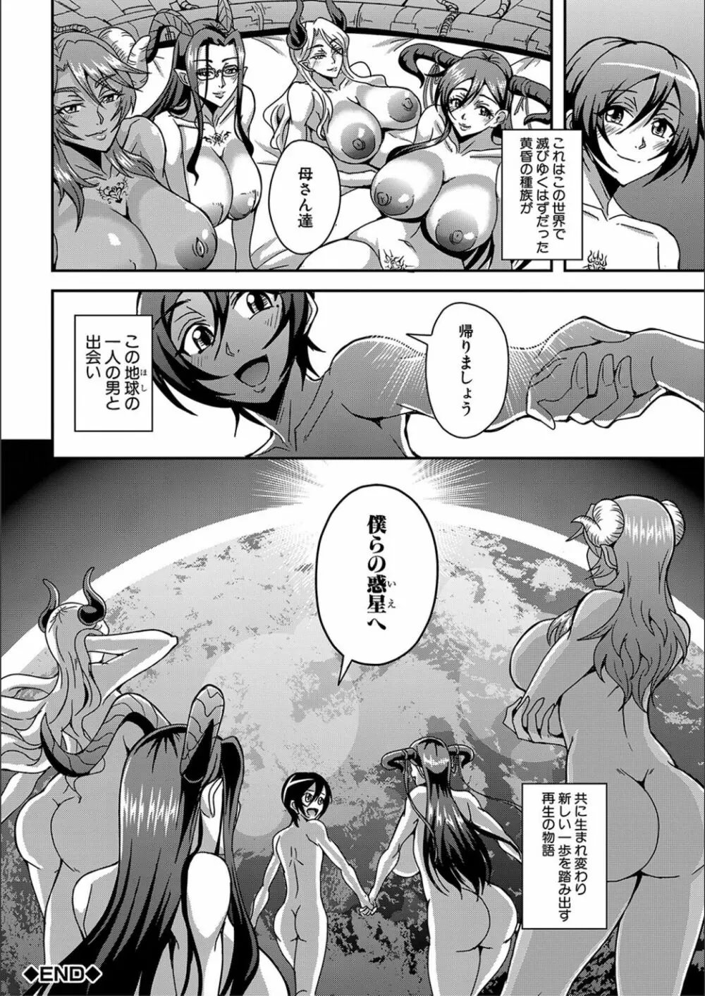 僕とサキュバスママたちとのハーレム生活 Page.188