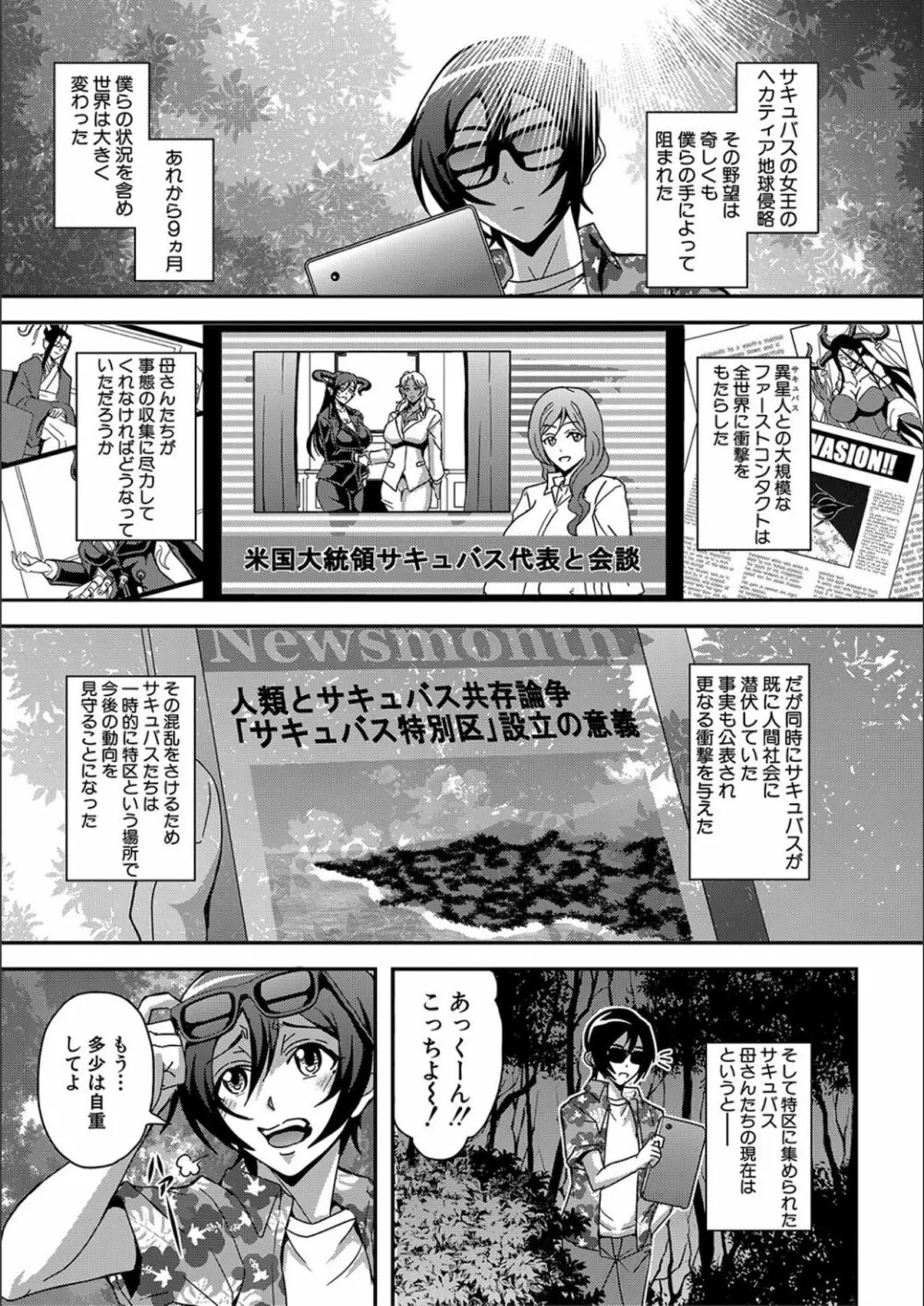 僕とサキュバスママたちとのハーレム生活 Page.189