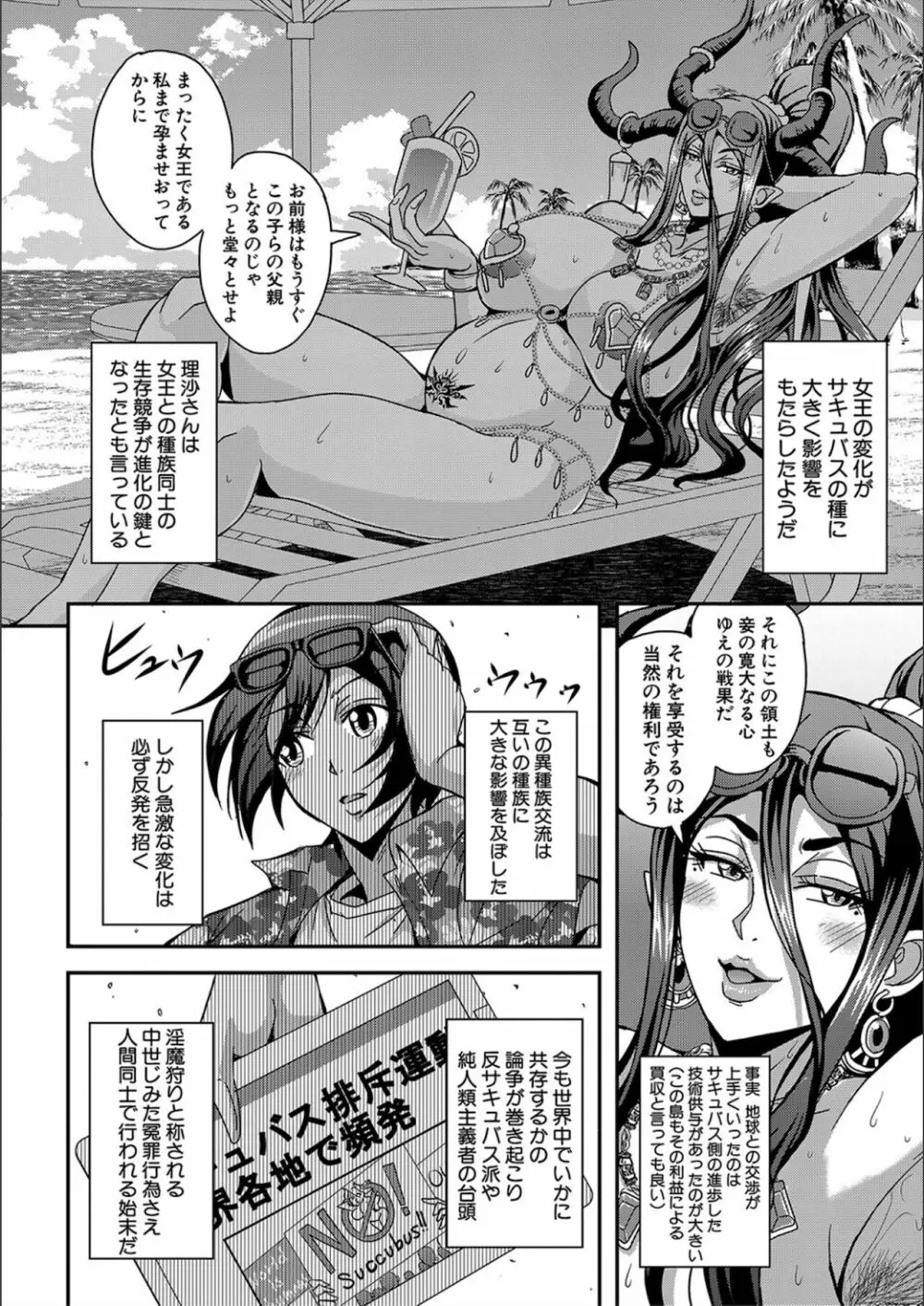 僕とサキュバスママたちとのハーレム生活 Page.192