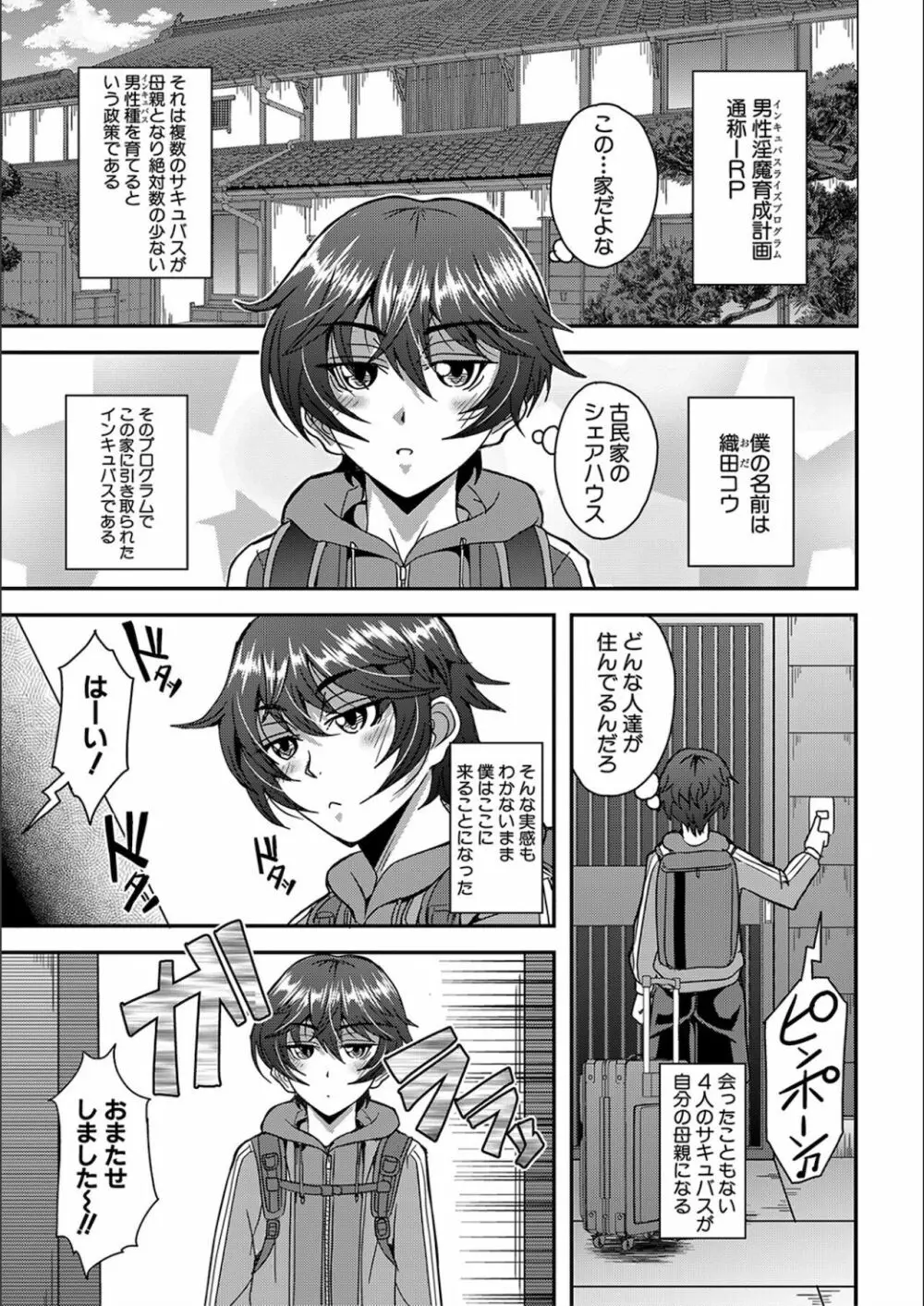 僕とサキュバスママたちとのハーレム生活 Page.213