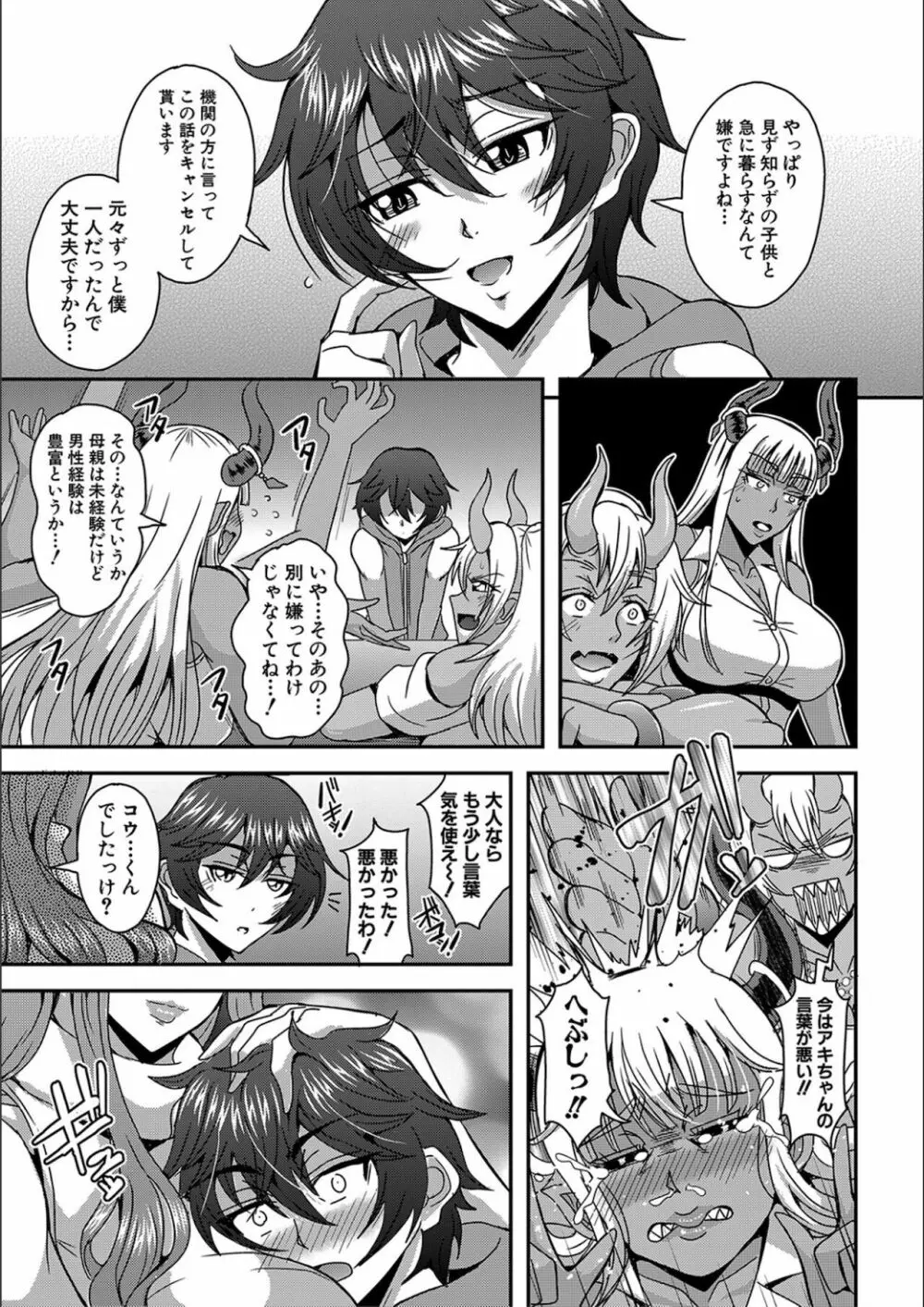 僕とサキュバスママたちとのハーレム生活 Page.217