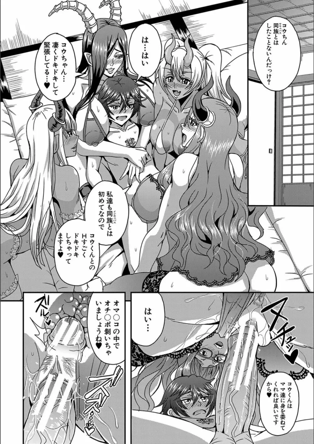 僕とサキュバスママたちとのハーレム生活 Page.230