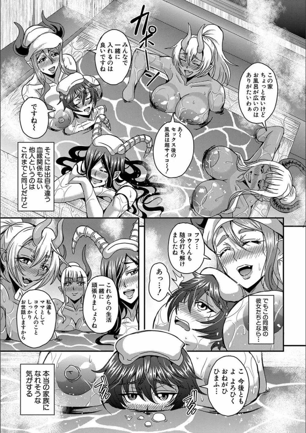 僕とサキュバスママたちとのハーレム生活 Page.253