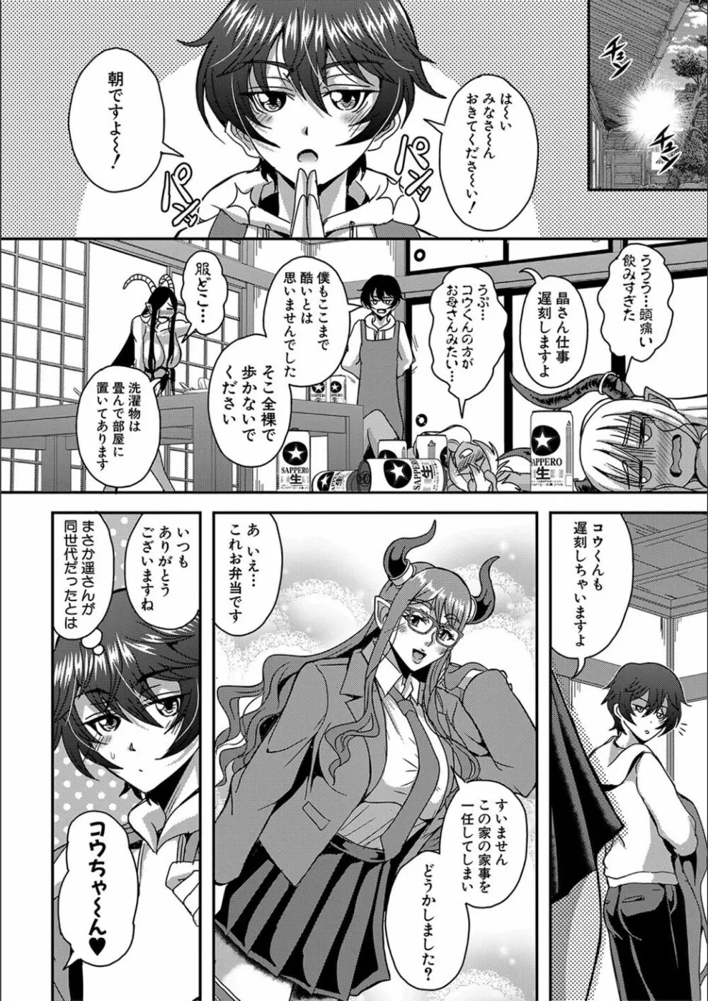 僕とサキュバスママたちとのハーレム生活 Page.254