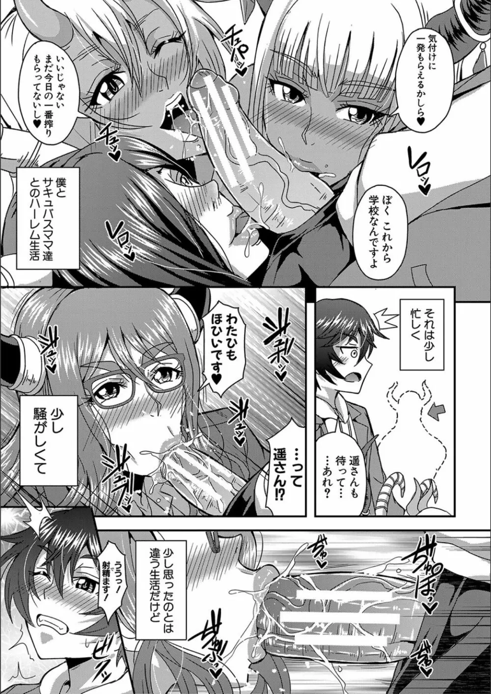 僕とサキュバスママたちとのハーレム生活 Page.255