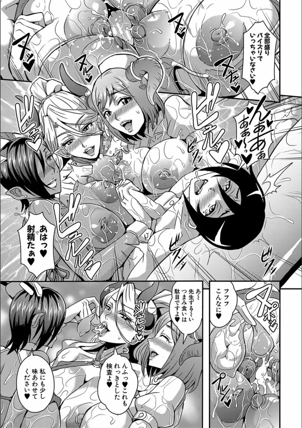 僕とサキュバスママたちとのハーレム生活 Page.61