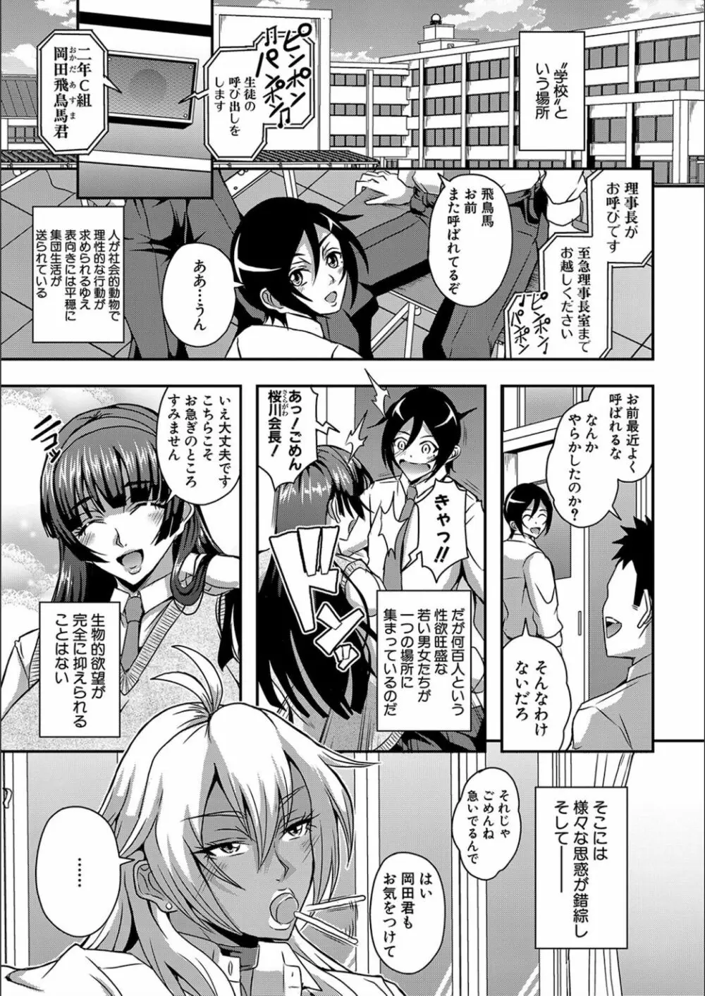 僕とサキュバスママたちとのハーレム生活 Page.77