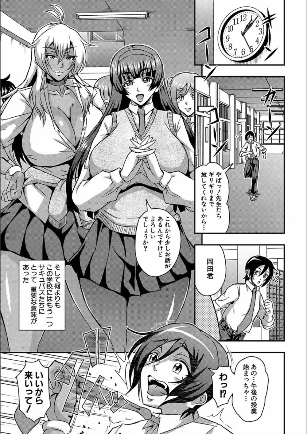 僕とサキュバスママたちとのハーレム生活 Page.81