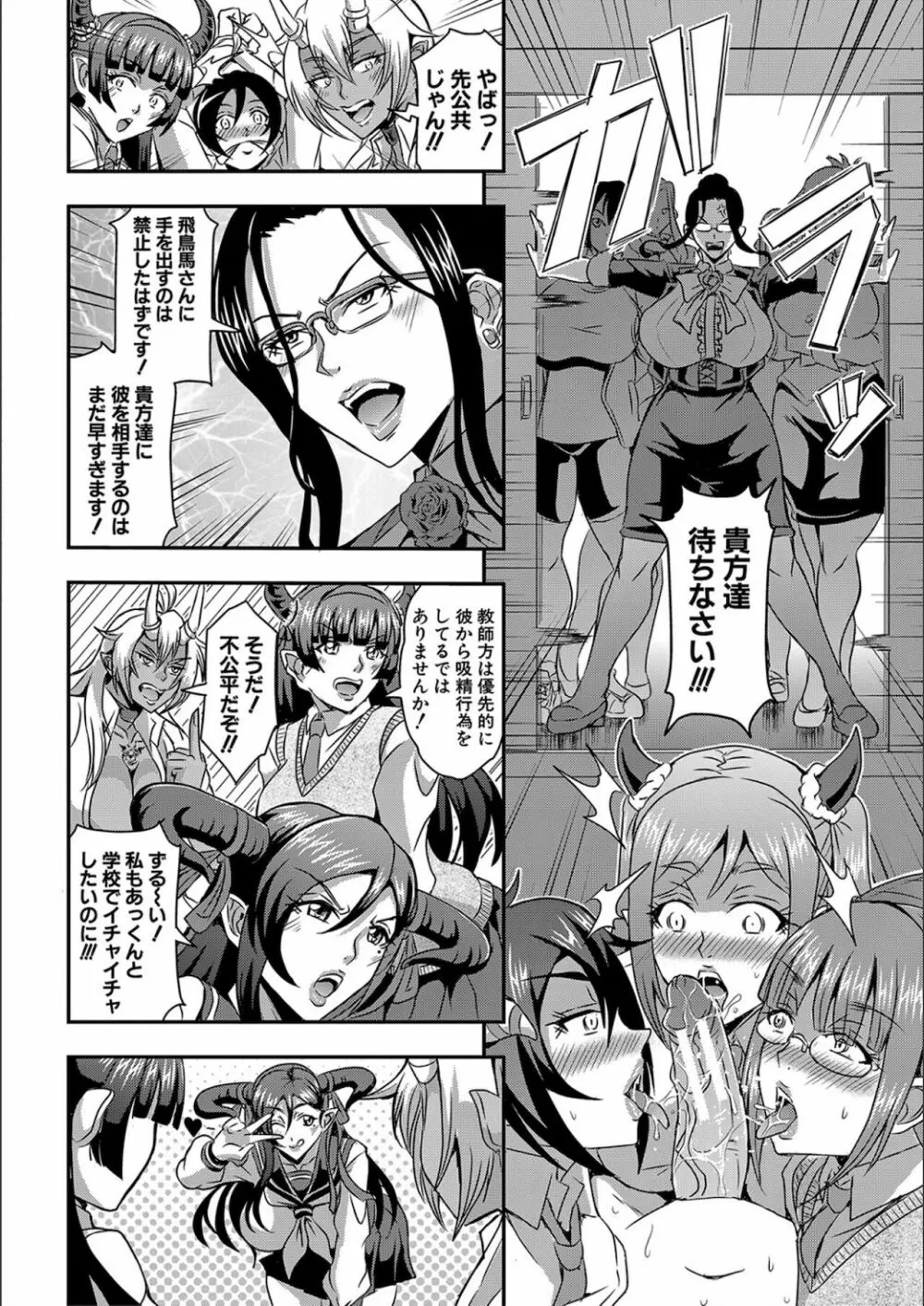 僕とサキュバスママたちとのハーレム生活 Page.84