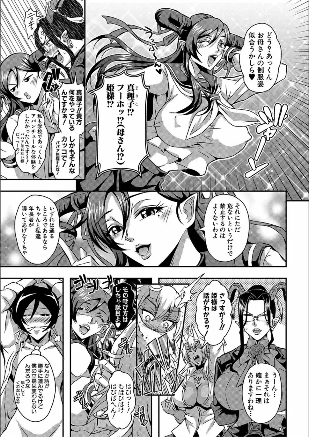 僕とサキュバスママたちとのハーレム生活 Page.85