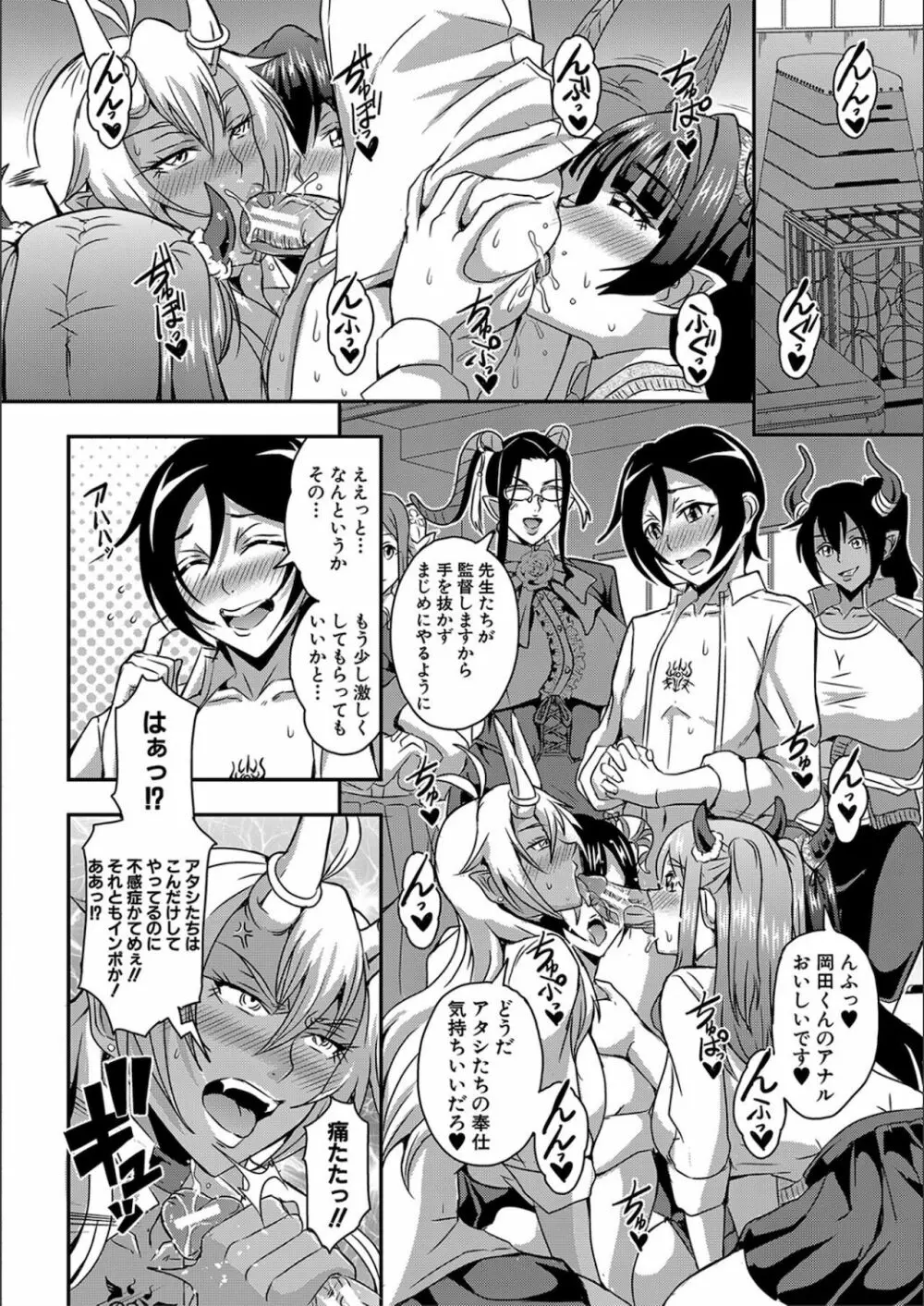 僕とサキュバスママたちとのハーレム生活 Page.86