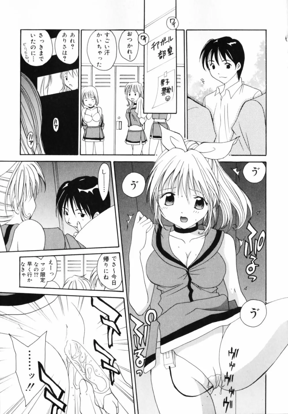 恋のチカラ Page.101